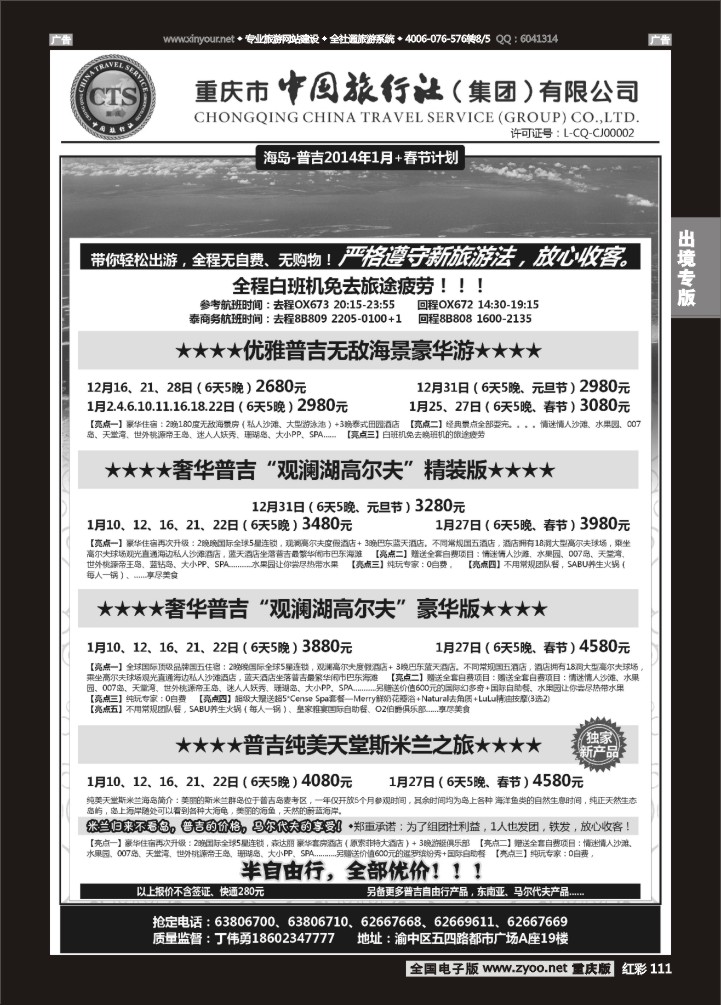 111  中旅出境-普吉04