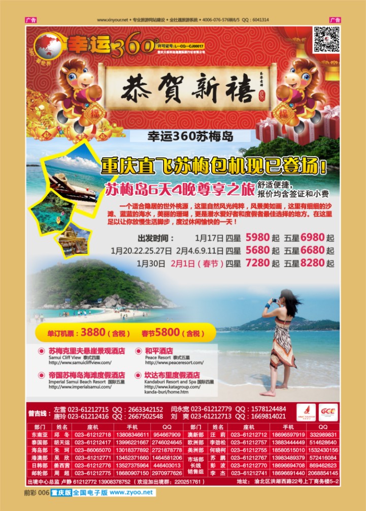 006  幸运360【苹果假期】_普吉