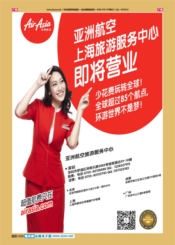 068  亚洲航空旅游服务中心