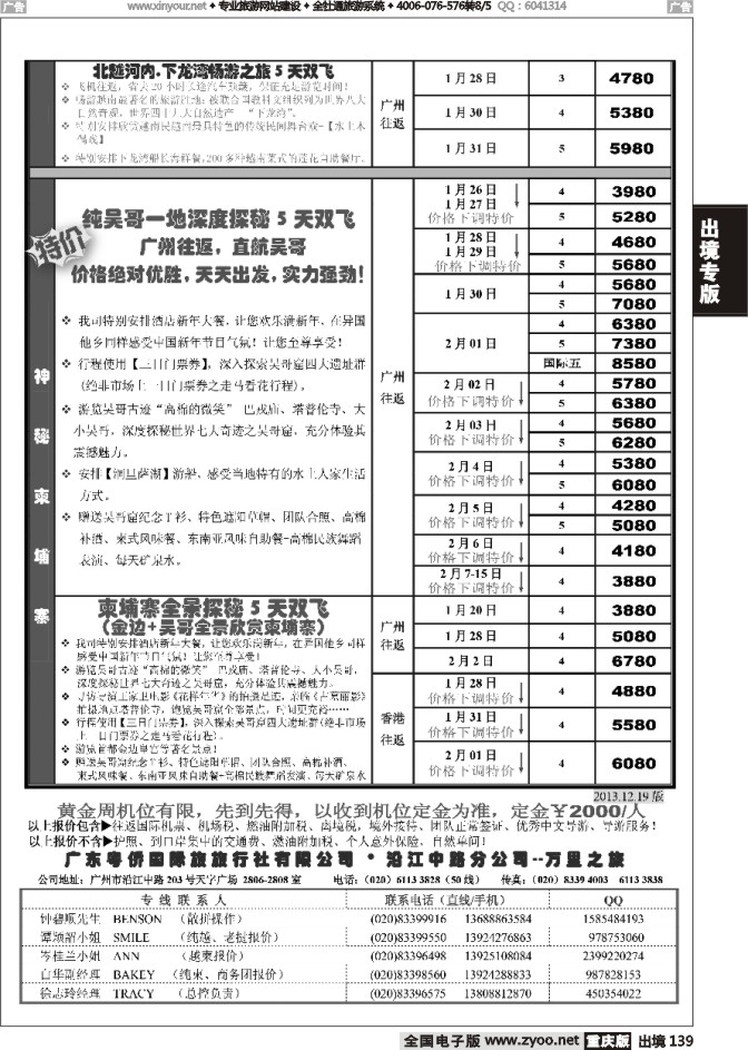 139  万里之旅--中南半岛春节同业计划