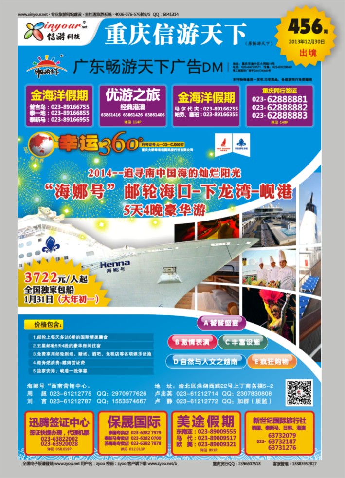000  封面  幸运360【苹果假期】_邮轮