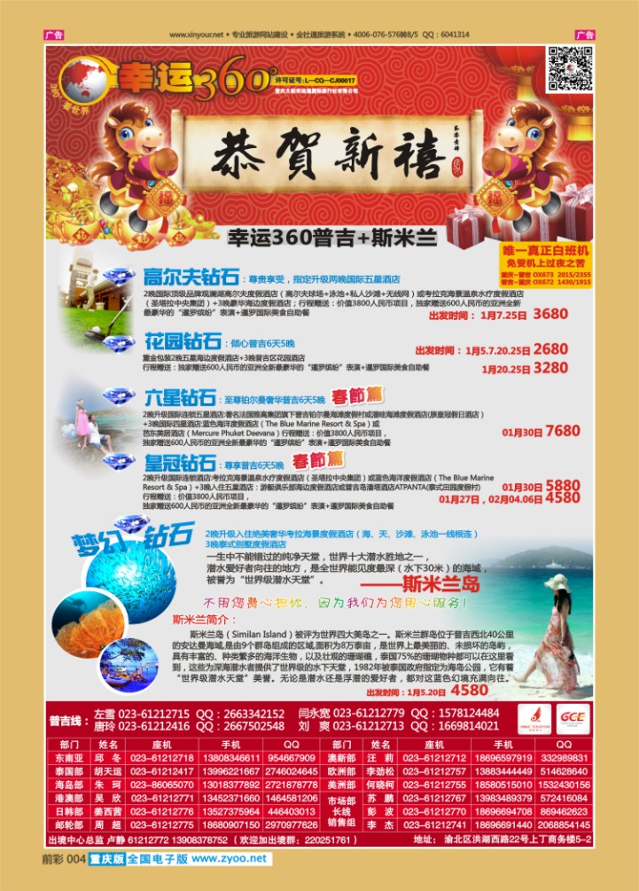 004  运360【苹果假期】_普吉