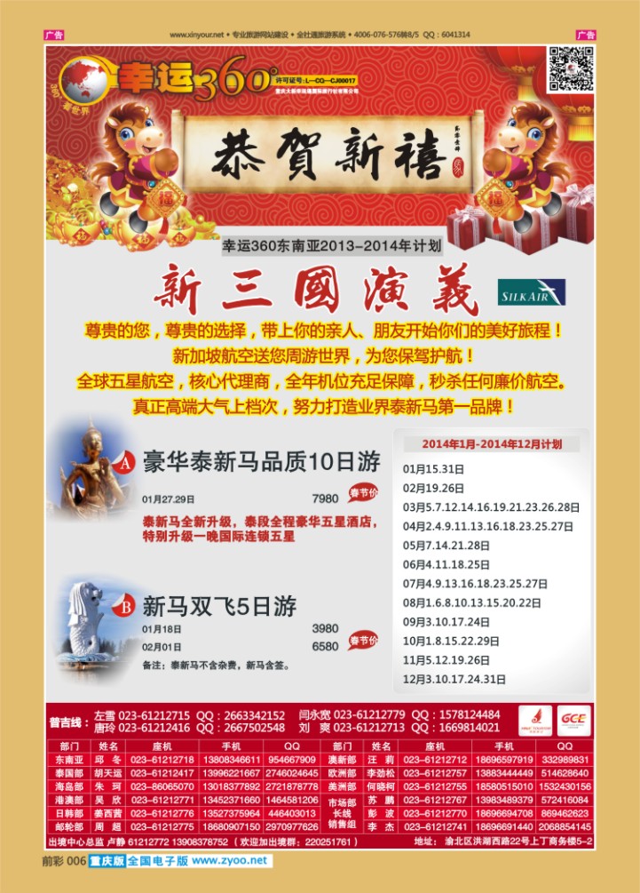 006  幸运360【苹果假期】_泰新马