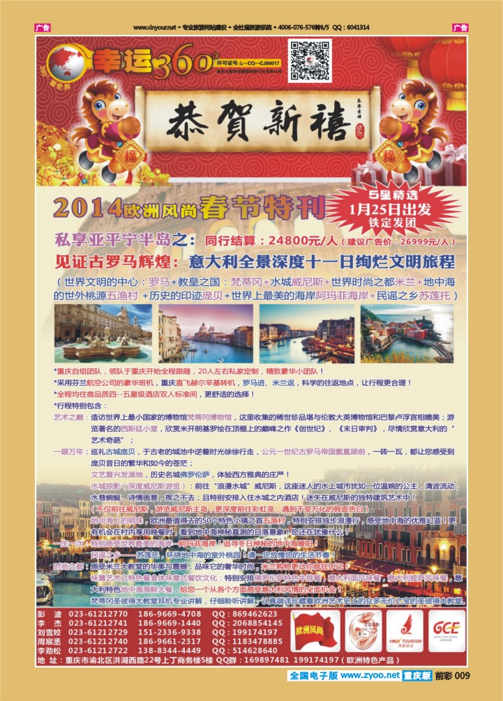 009  幸运欧洲1