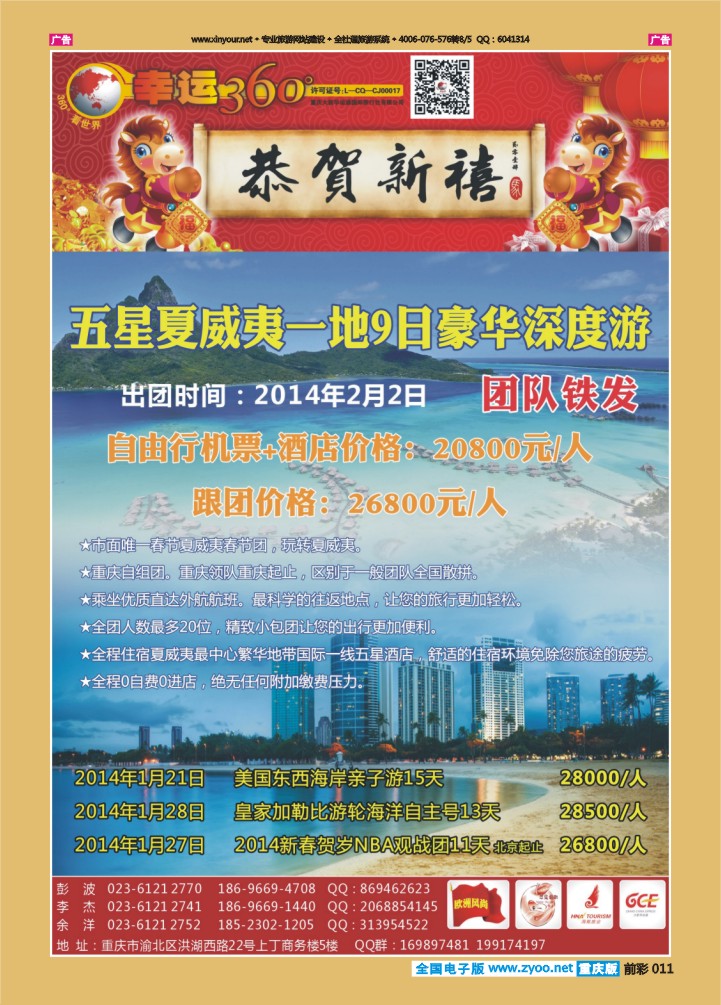 011  幸运美洲
