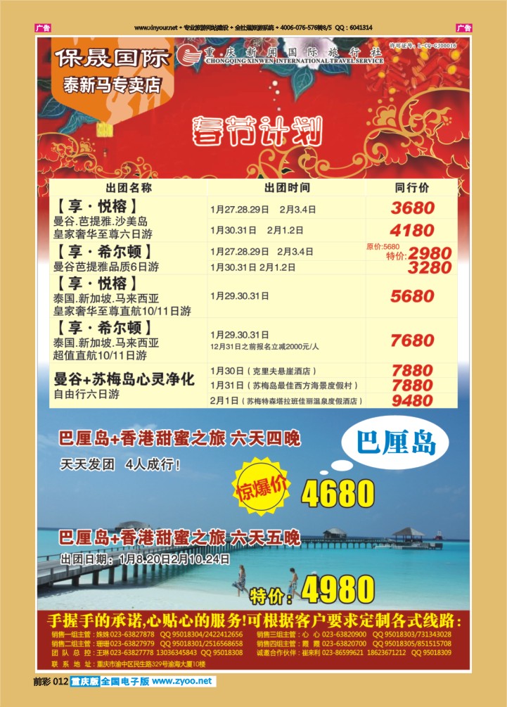 012  保晟国际 新马泰 巴厘岛