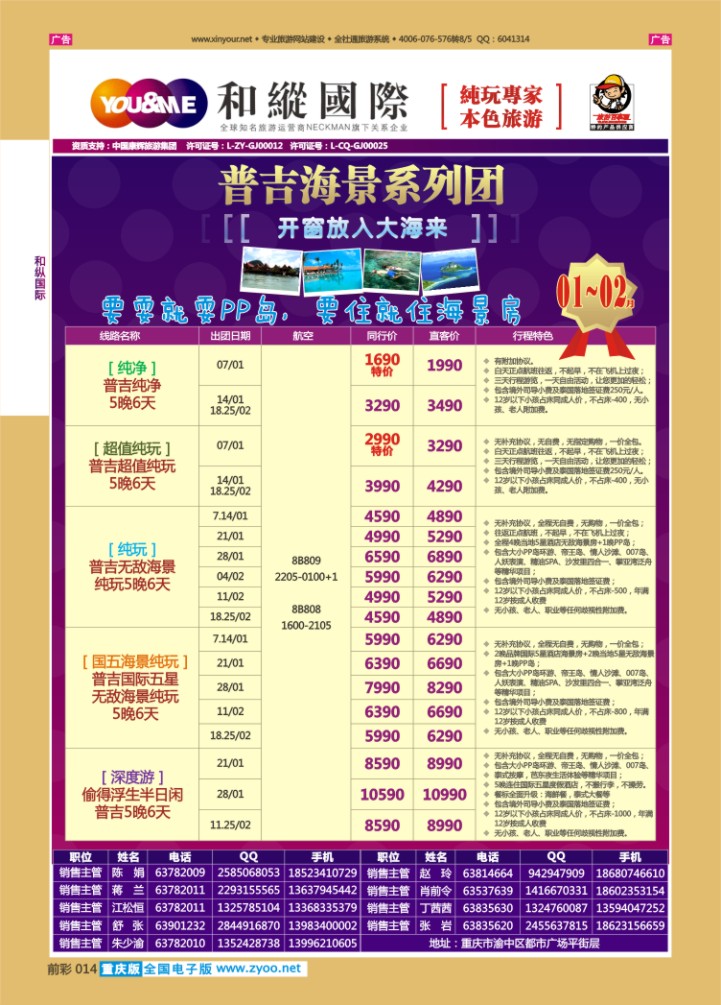 014  和纵国际-普吉