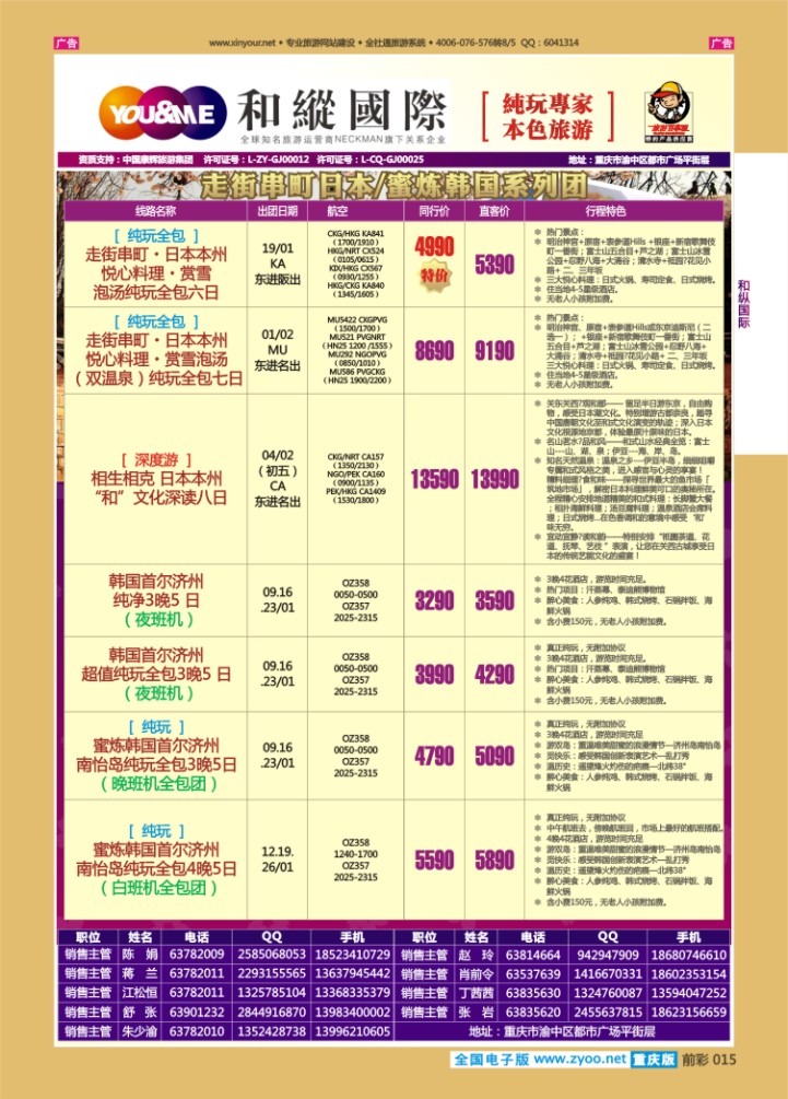 015  和纵国际-韩国、日本