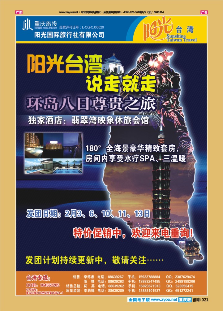 021  阳光国旅-台湾01