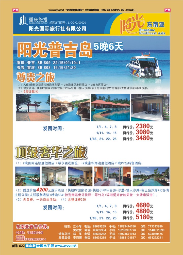 022  阳光国旅-东南亚普吉02