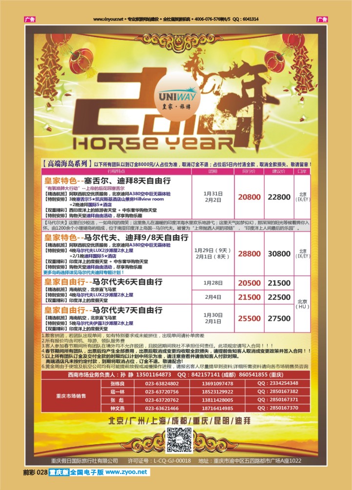 028  皇家旅游-塞舌尔、迪拜、马尔代夫05