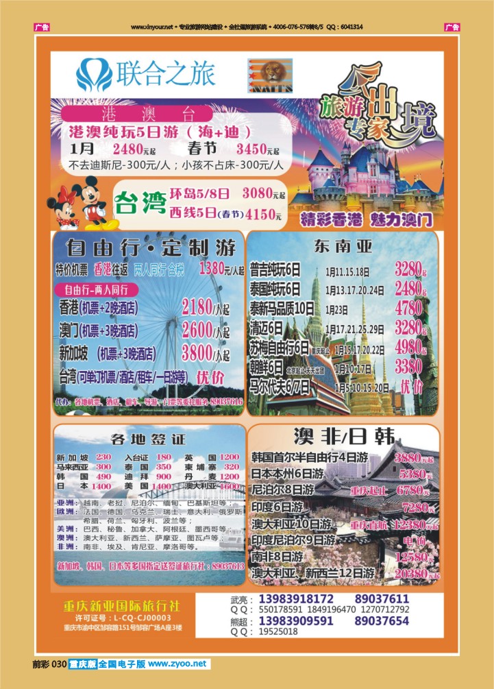 030  新亚国旅455期1