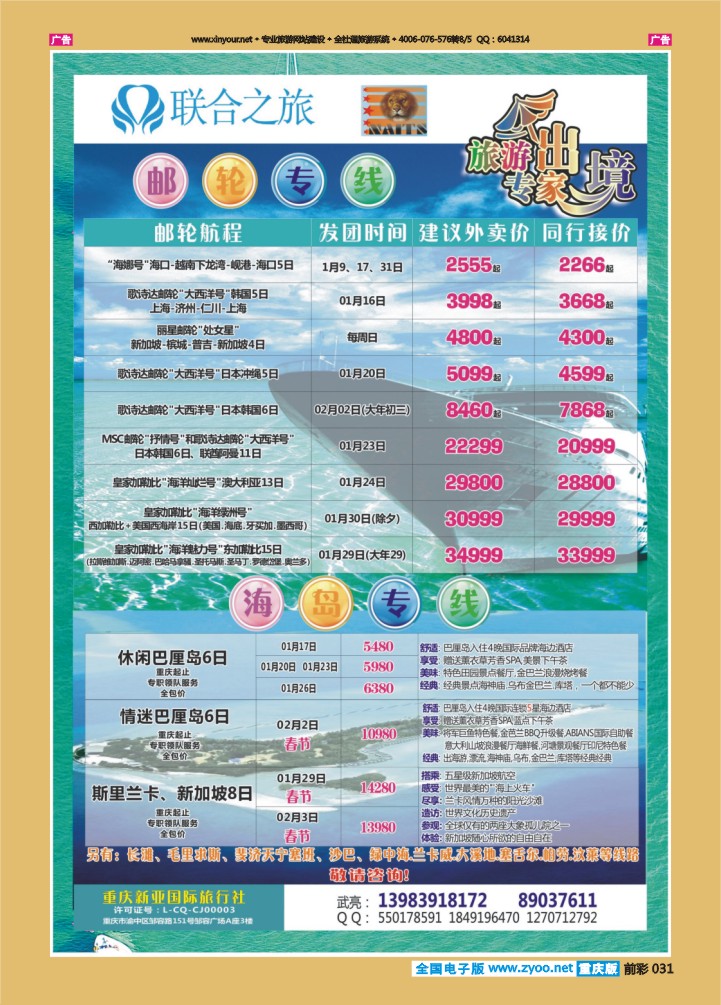 031  新亚国旅455期2