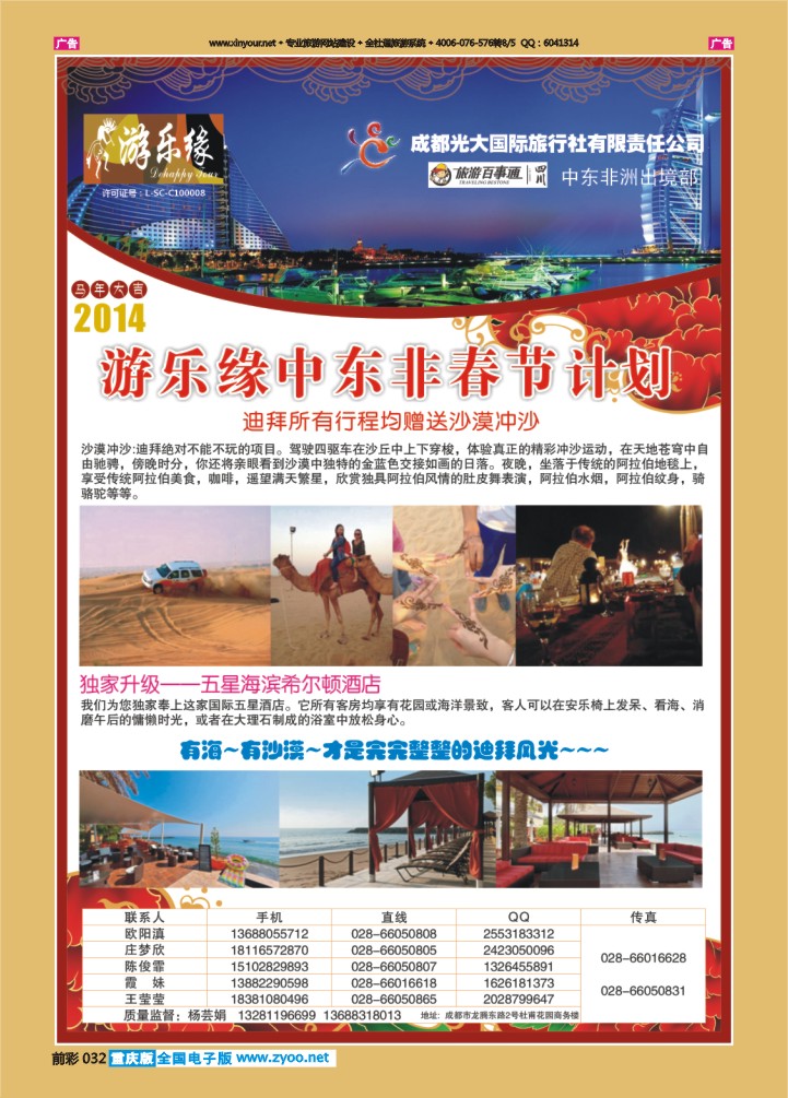 032  成都光大游乐缘 中东非春节计划1