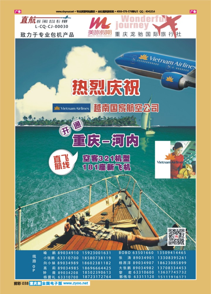 038  美旅假期-越南01