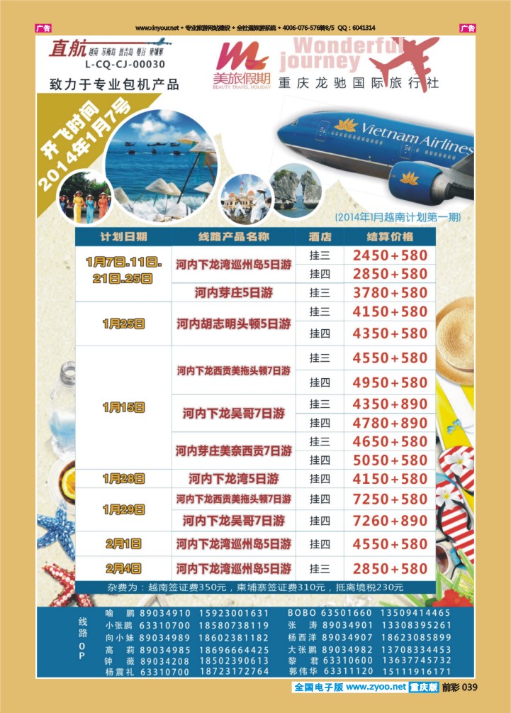 039  美旅假期-越南02
