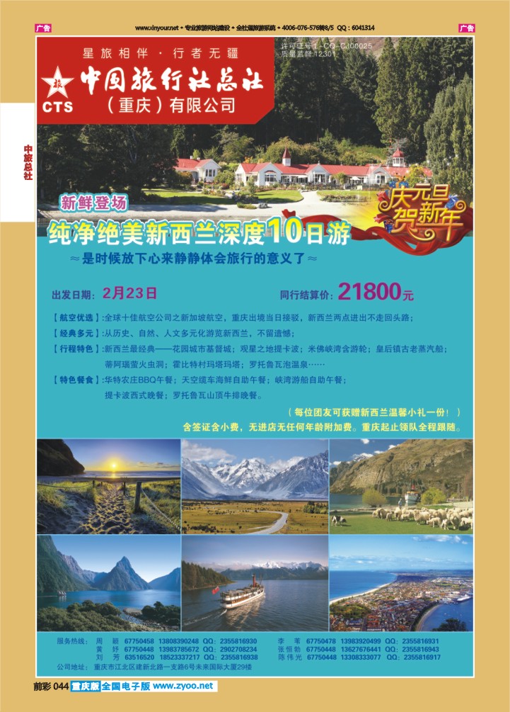 044  中旅总社（重庆）-新西兰03
