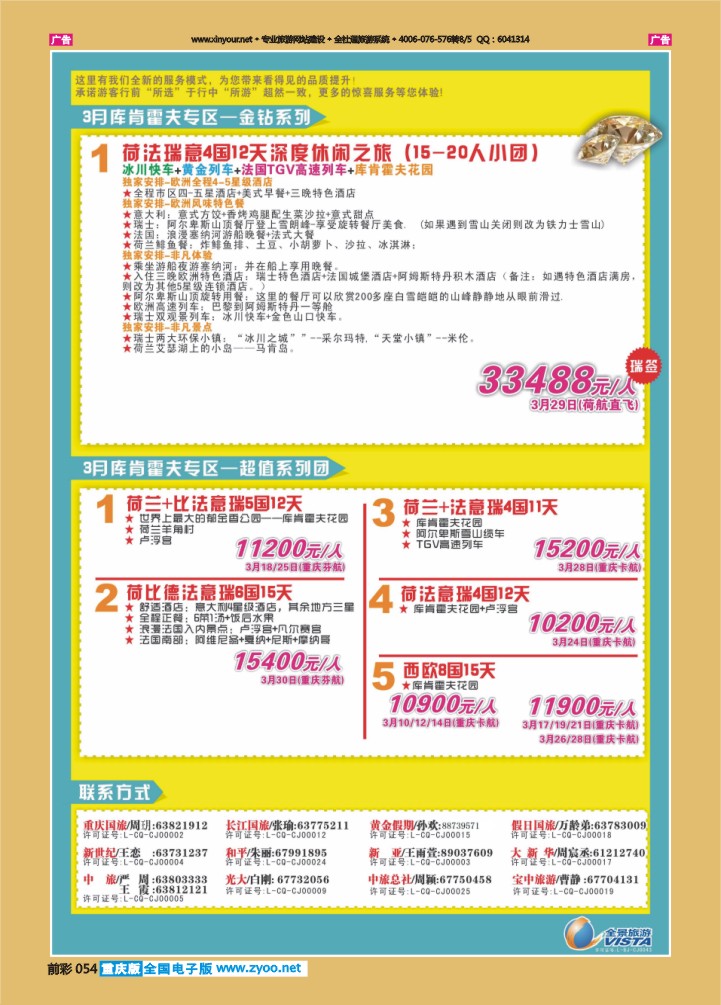 054  全景旅游05