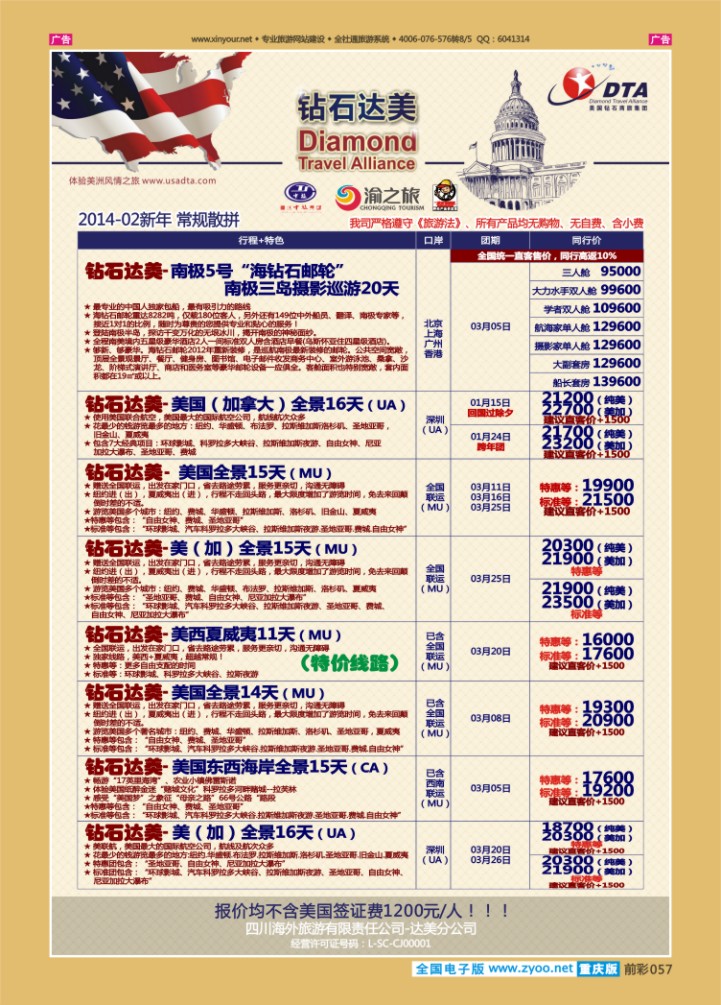 057  美国钻石商旅