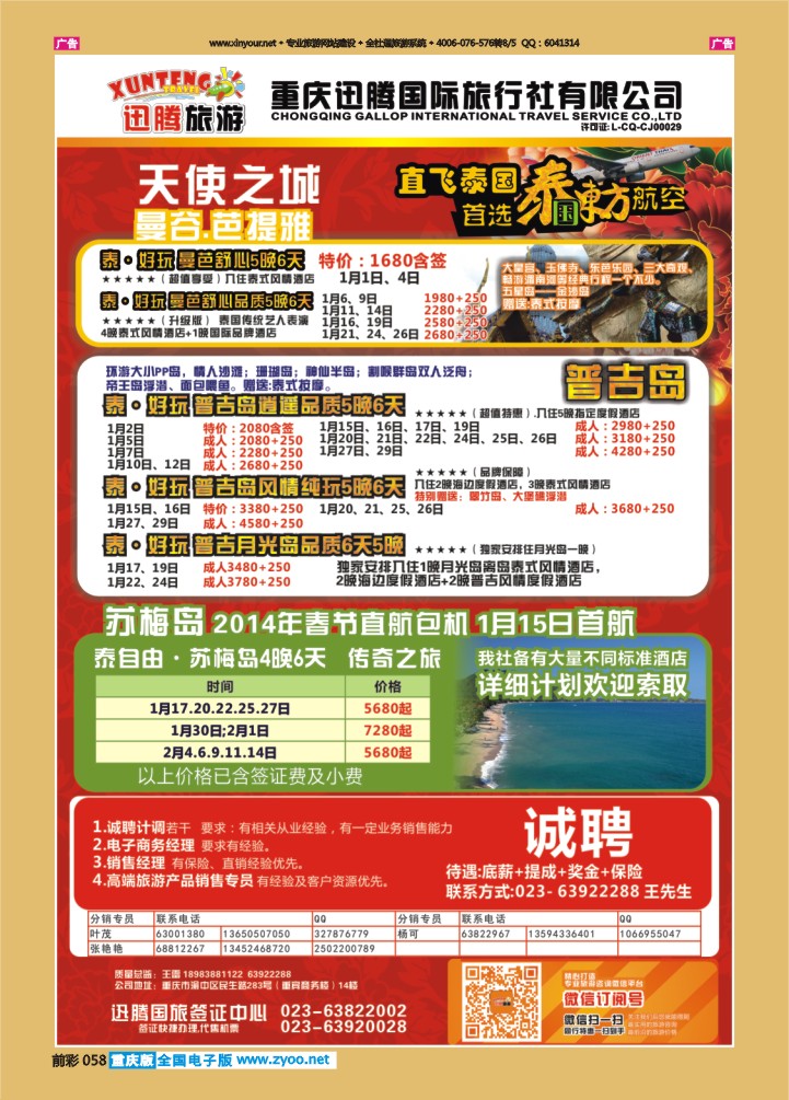 058  迅腾国旅  泰国