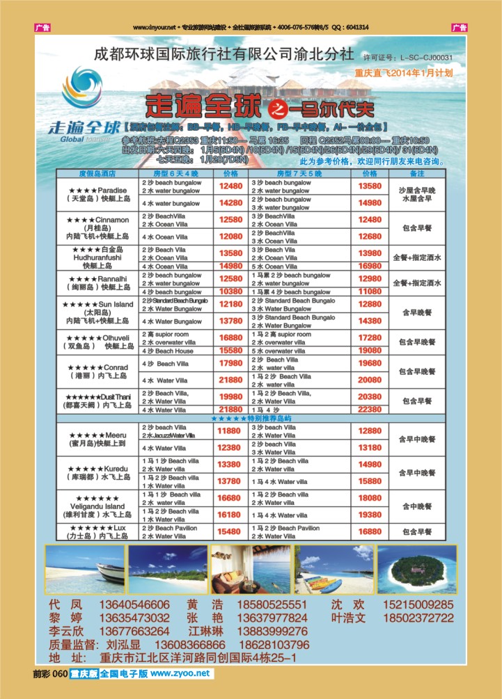 060  走遍全球 马尔代夫