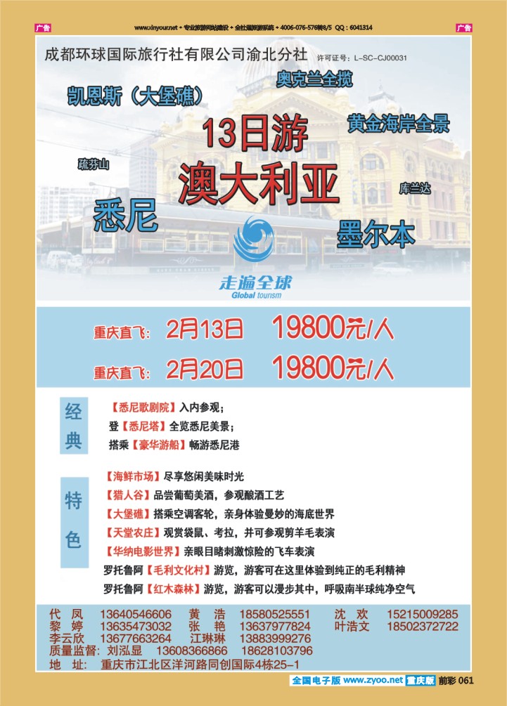 061  走遍全球 澳大利亚