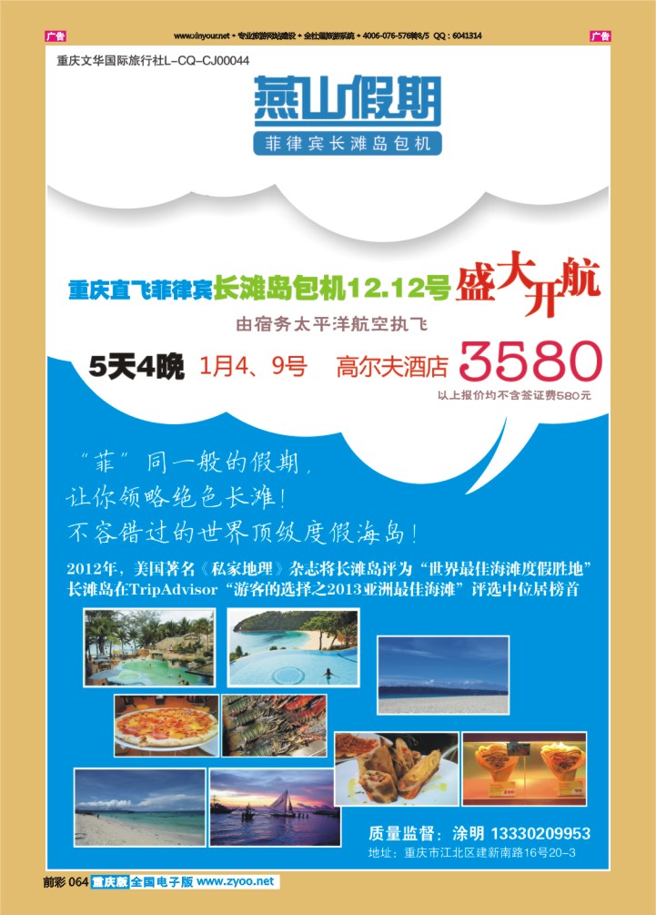 064  燕山假期 长滩岛1