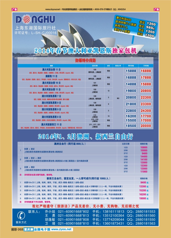 068  上海东湖国际旅行社——澳新专线批发