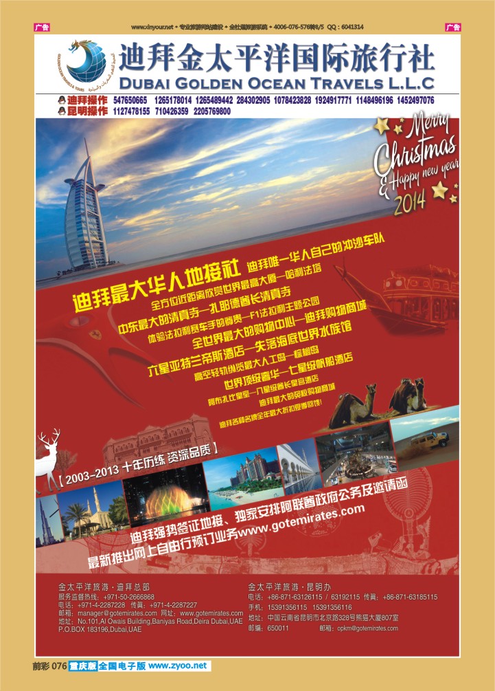 076  迪拜金太平洋国际旅行社