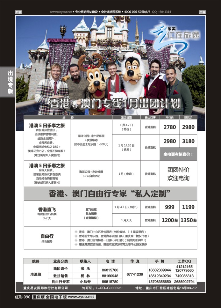 090  美乐仁在旅途-港澳