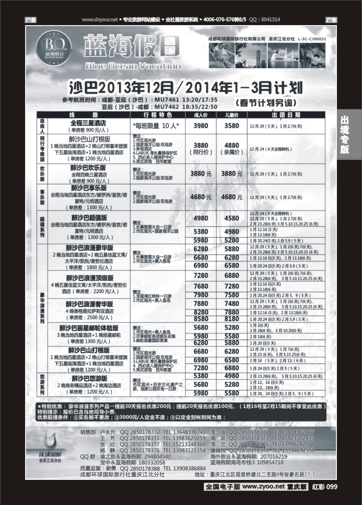 099  蓝海假日-沙巴