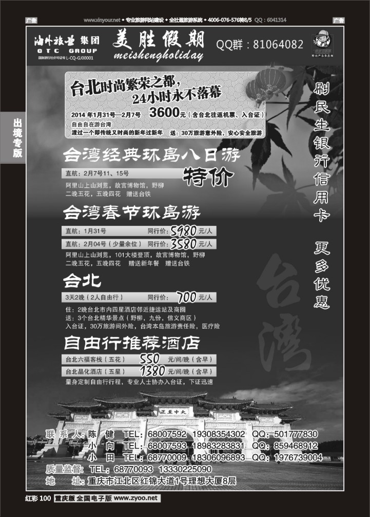 100  美胜-台湾