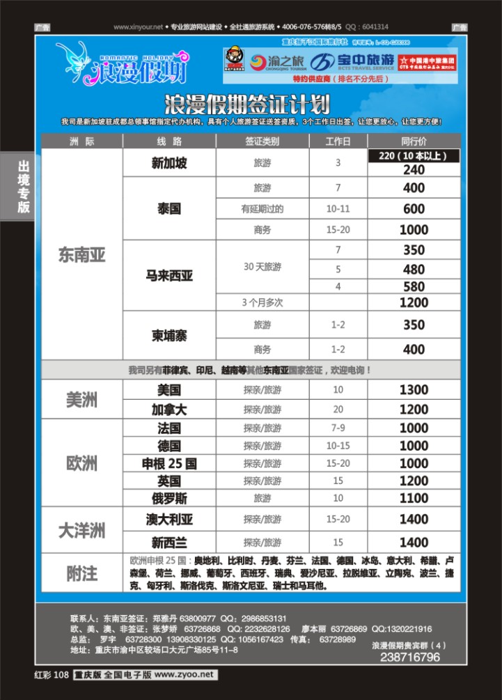 108  浪漫假期扬子江国旅-签证
