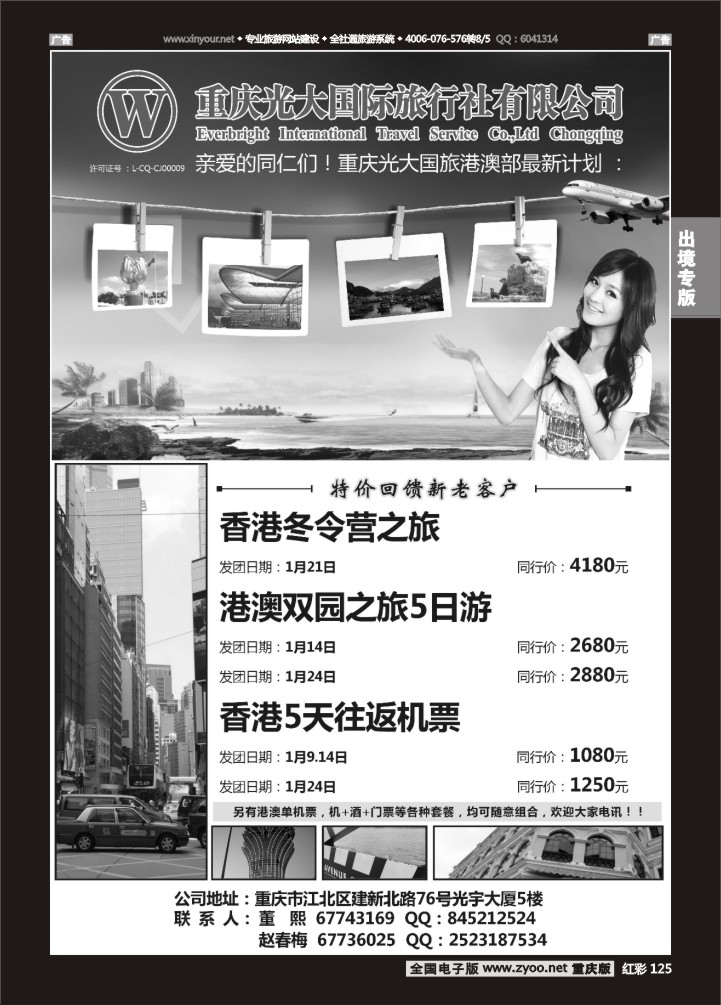 125  光大-港澳