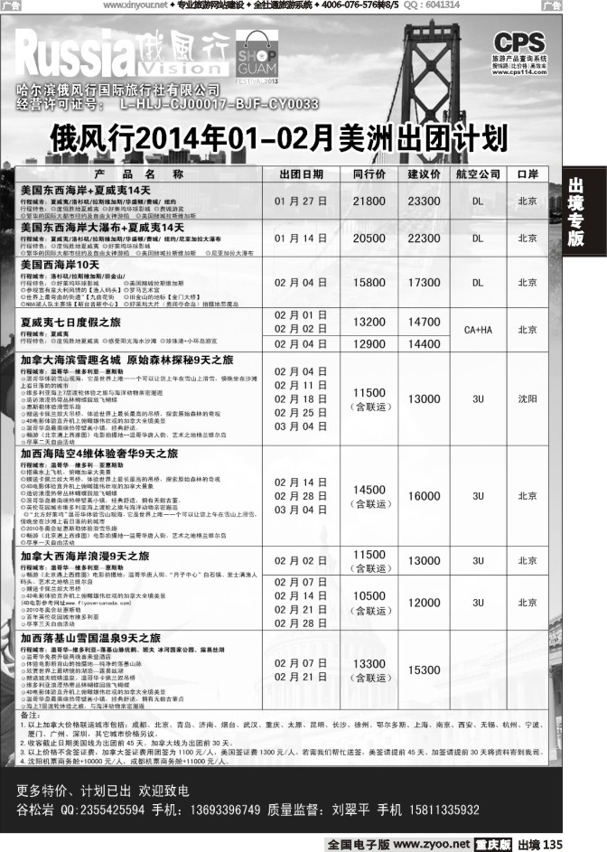 135  俄风行-美洲出团计划