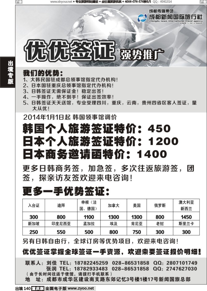 140  优优签证-成都新闻国旅