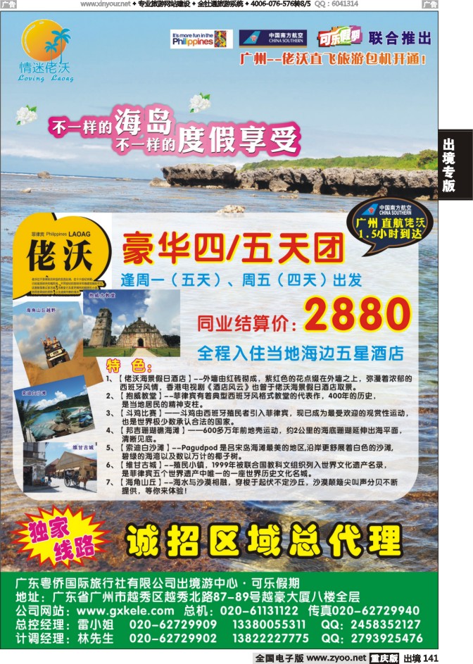141  可乐假期--佬沃包机