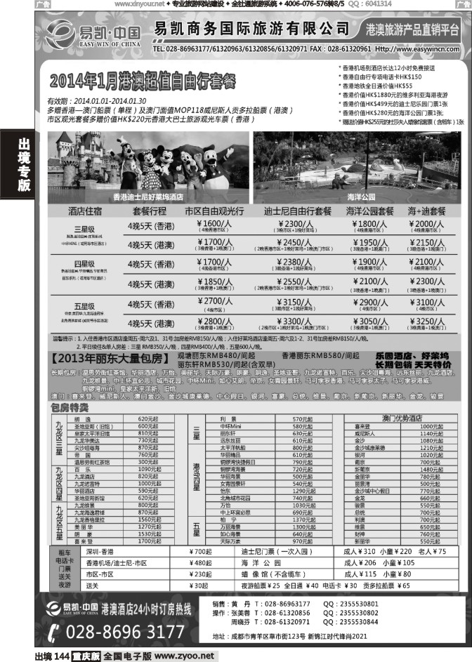 144  易凯 中国EK160港澳酒店全球供应商  酒店部