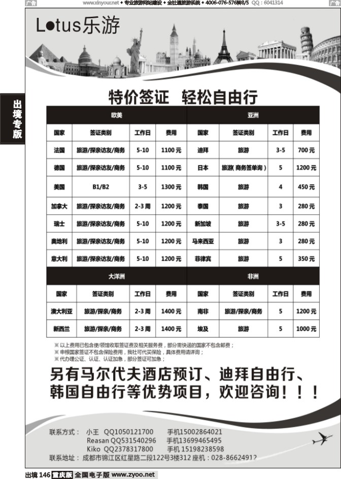 146  lotus 乐游—各国特价签证