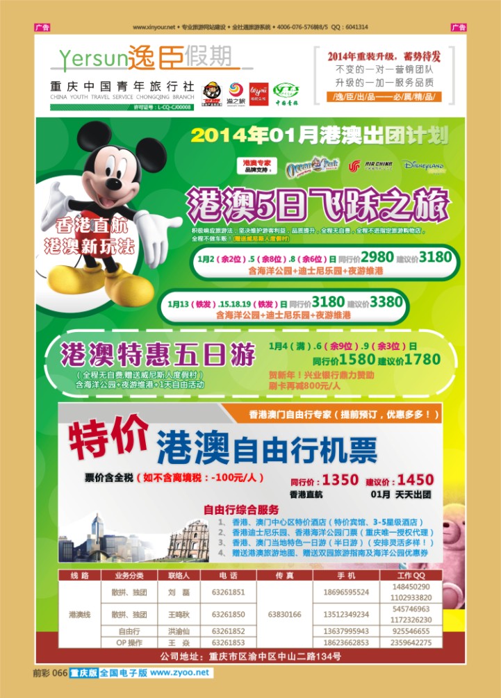 066  重庆逸臣假期_港澳