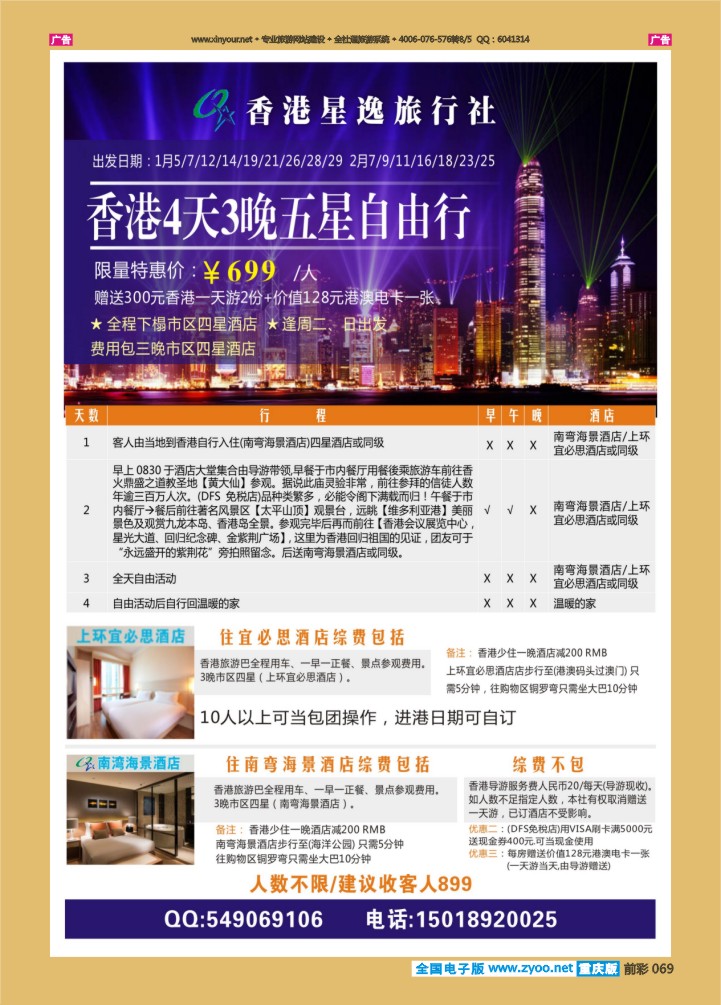 069  香港自由行