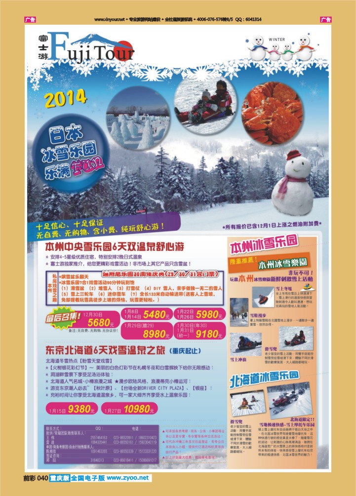 040  万友富士游-日本