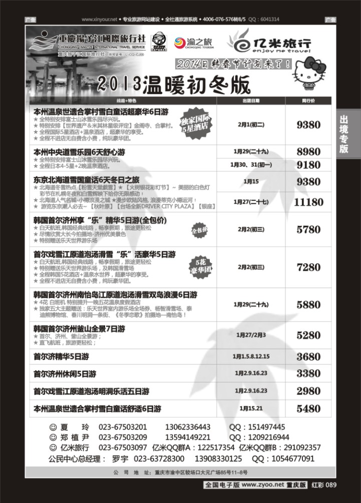 089  亿米旅行社