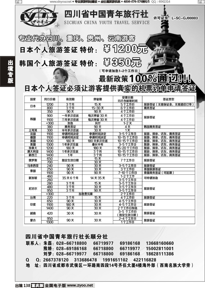 138  四川青旅-代办日本韩国个人旅游签证