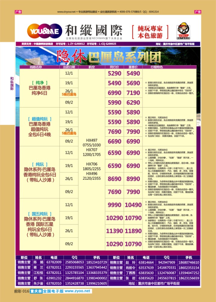 016  和纵国际-巴厘岛