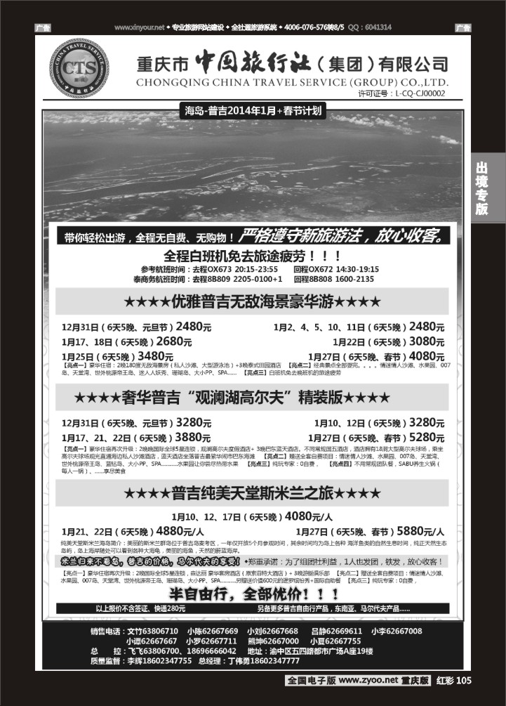 105  中旅出境-普吉04