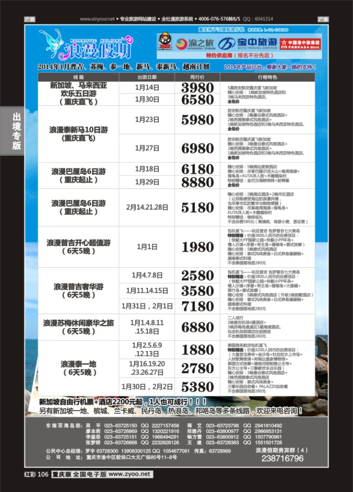 106  浪漫假期扬子江国旅-东南亚
