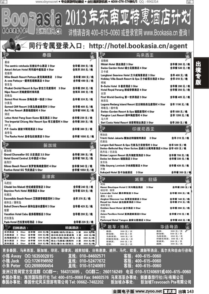 143  东南亚及境外酒店预订●亚洲订房网
