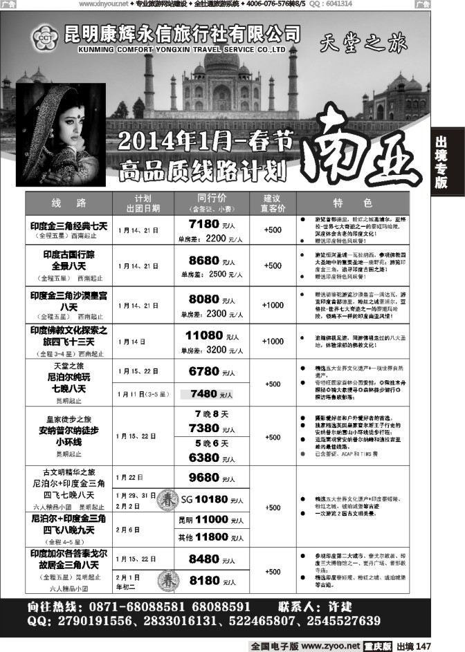 147  天堂之旅-【南亚】印度、尼泊尔高品质线路