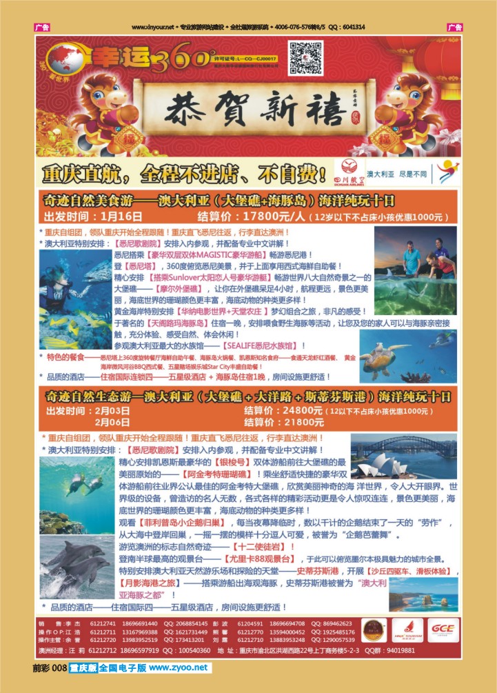 008  幸运360【苹果假期】_澳洲2P
